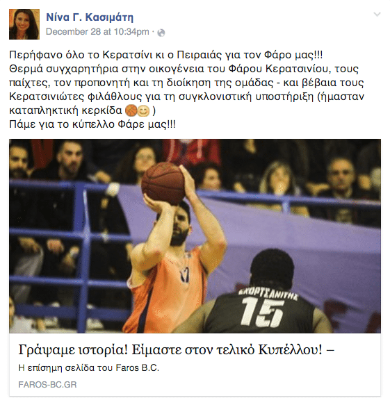 Λογικό ήταν, μετά από τέτοιο status, κάποιος κάτω στα σχόλια, να ζητήσει από τη Νίνα Κασιμάτη να επισκεφθεί και το γήπεδο του Φωστήρα, γιατί φέρνει γούρι