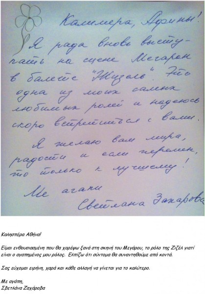 Μεταφρασμένο Μήνυμα Ζαχάροβα