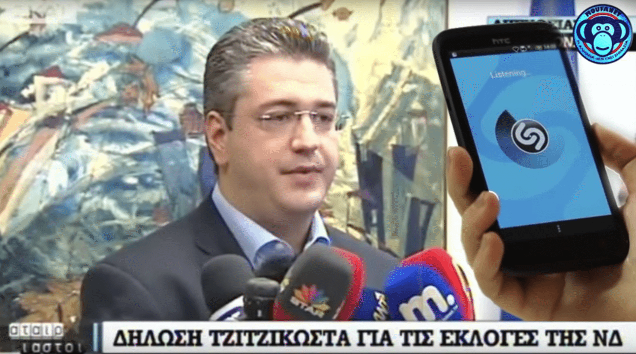 Η πολυαναμενόμενη δήλωση του Απόστολου Τζιτζικώστα περνάει το τεστ του Shazam