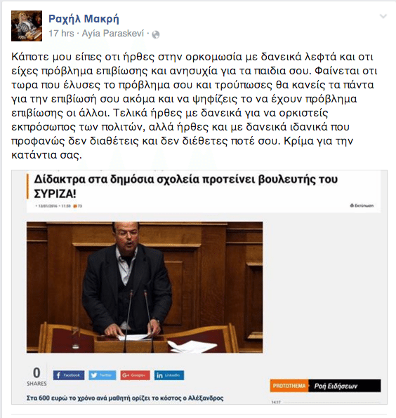 Η πικρή ανάρτηση της Ραχήλ Μακρή για τον Αλέξανδρο Τριανταφυλλίδη