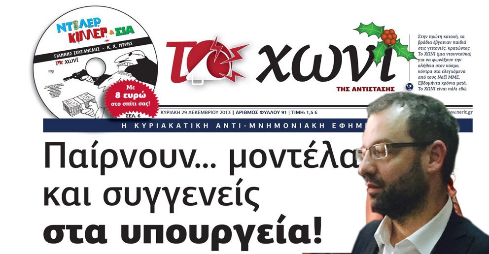 Ο Γιώργος Χριστοφορίδης ως «αντιστασιακός» όταν κατήγγειλε τους διορισμούς μέσα από την εφημερίδα του