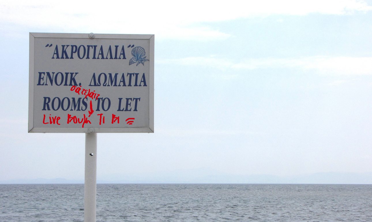 Ακόμα και με το χέρι (λόγω έλλειψης χρόνου) προσθέτουν τις νέες παροχές τους οι ιδιοκτήτες δωματίων στις ταμπέλες τους