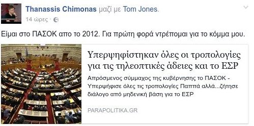 chimonas_pasok_ntropi_ok