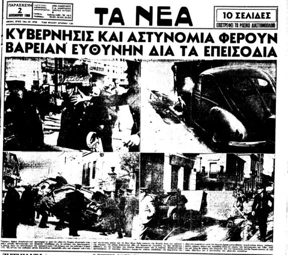 Η πρώτη σελίδα των Νέων (2 12 1960)