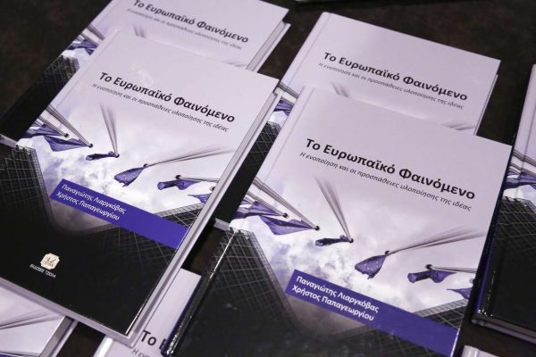 To εξώφυλλο του βιβλίου των Λιαργκόβα και Παπαγεωργίου (ΛΙΑΚΟΣ ΓΙΑΝΝΗΣ / InTimeNews)