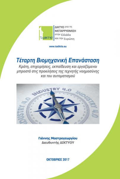 tetarth-viom-epanastash