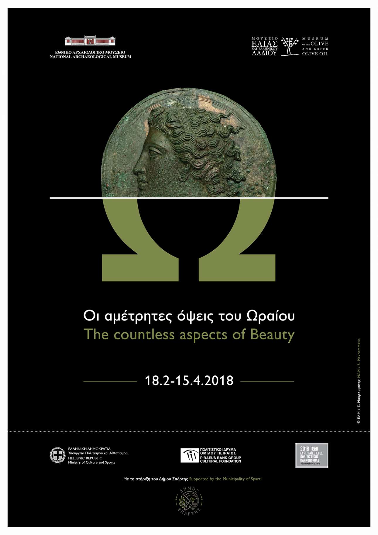 Αφίσα της έκθεσης «Οι αμέτρητες όψεις του Ωραίου»