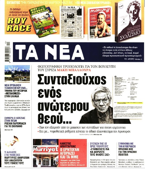 Consideration of the law of the Ministry of Finance "Ratification of the State Budget year 2018", in Athens on 23 Nov. 2017 / 'Εξέταση του σχεδίου νόμου του Υπουργείου Οικονομικών Κύρωση του Κρατικού Προϋπολογισμού οικονομικού έτους 2018 στη διαρκής επιτροπή οικονομικών υποθέσεων,Αθήνα 23 Νοεμβρίου 2017.