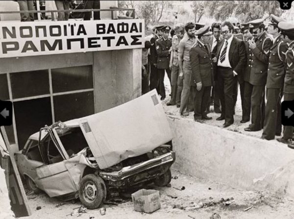 Εκεί σταμάτησε το αυτοκίνητο του Παναγούλη