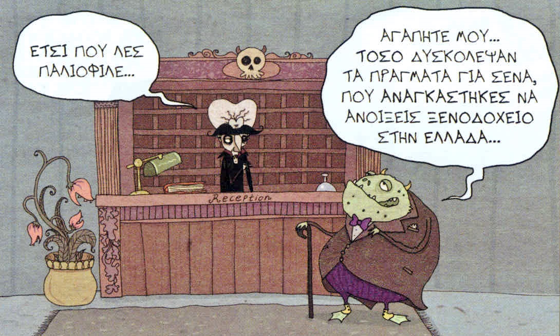 Ο Δράκουλας που έγινε ξενοδόχος