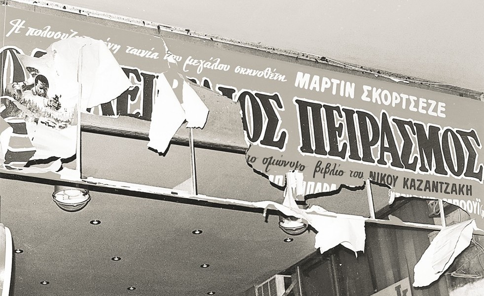 Της λογοκρισίας το ανάγνωσμα…