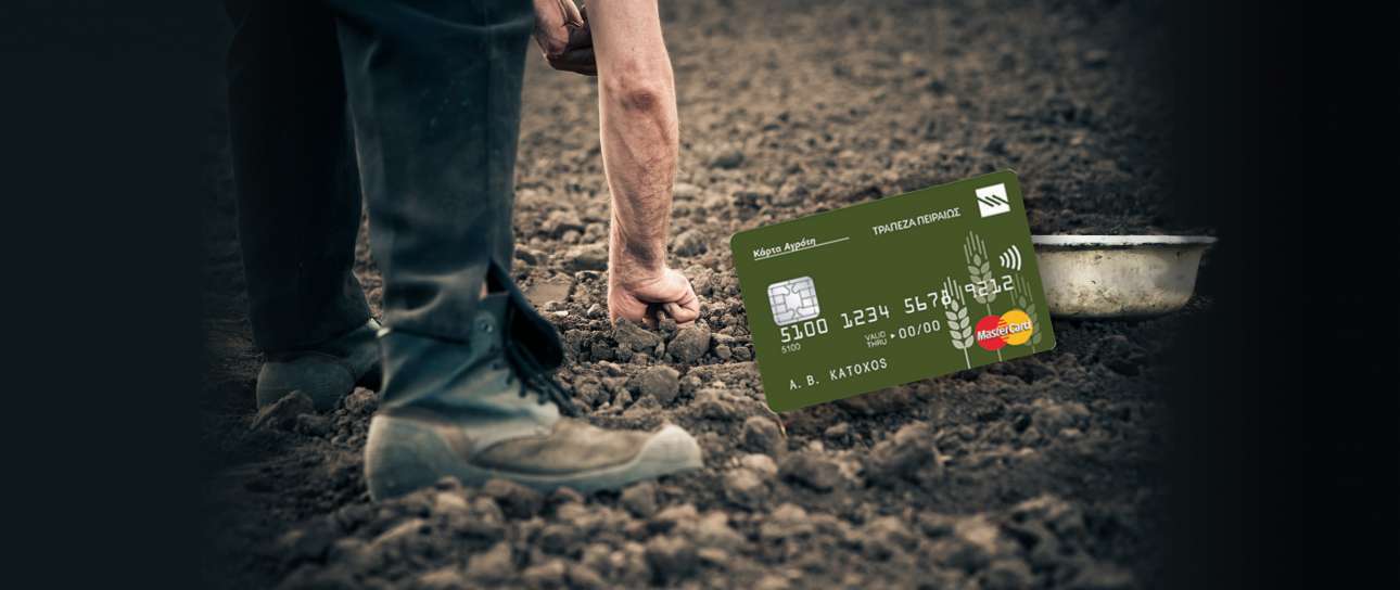 Ηρθε η κάρτα – πολυεργαλείο του αγρότη