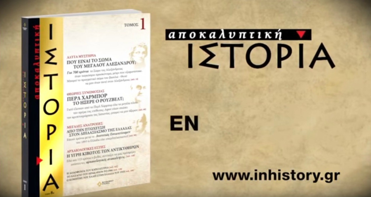 Ένα διαφορετικό περιοδικό ιστορίας