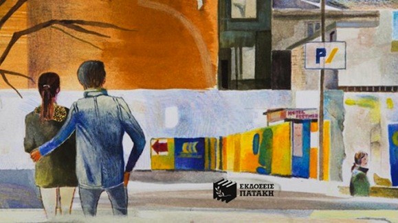 Βιβλίο/ Το άλλο μου ολόκληρο