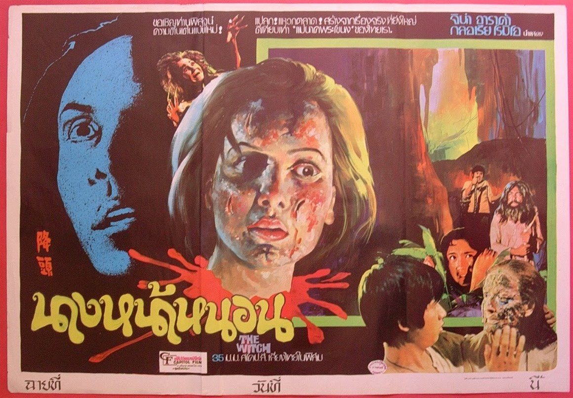 Αυτή είναι η μεγαλύτερη συλλογή με αφίσες ταινιών για μάγισσες