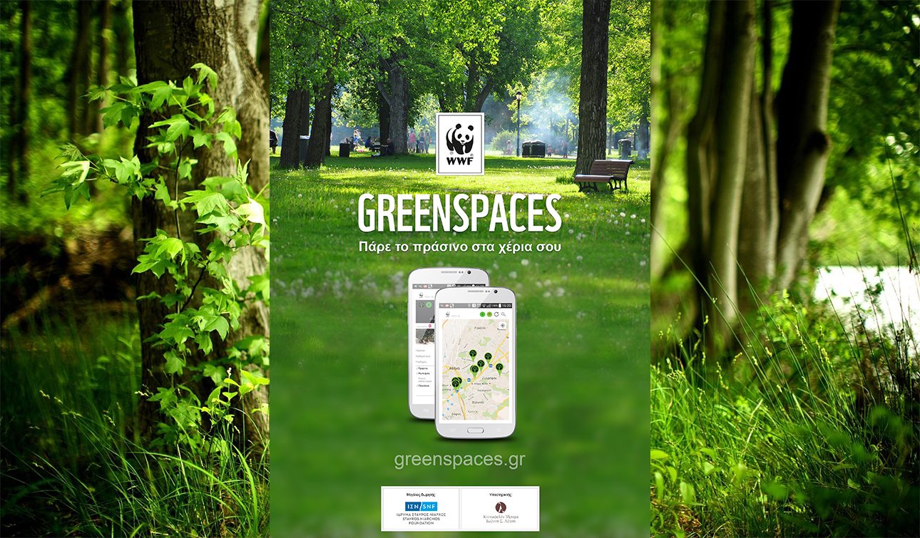 Το app που βοηθά να ανακαλύψουμε το πράσινο στις πόλεις, ακόμα και στην Αθήνα