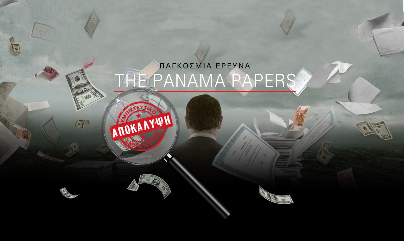 Στο φως όλα τα ονόματα των Panama Papers