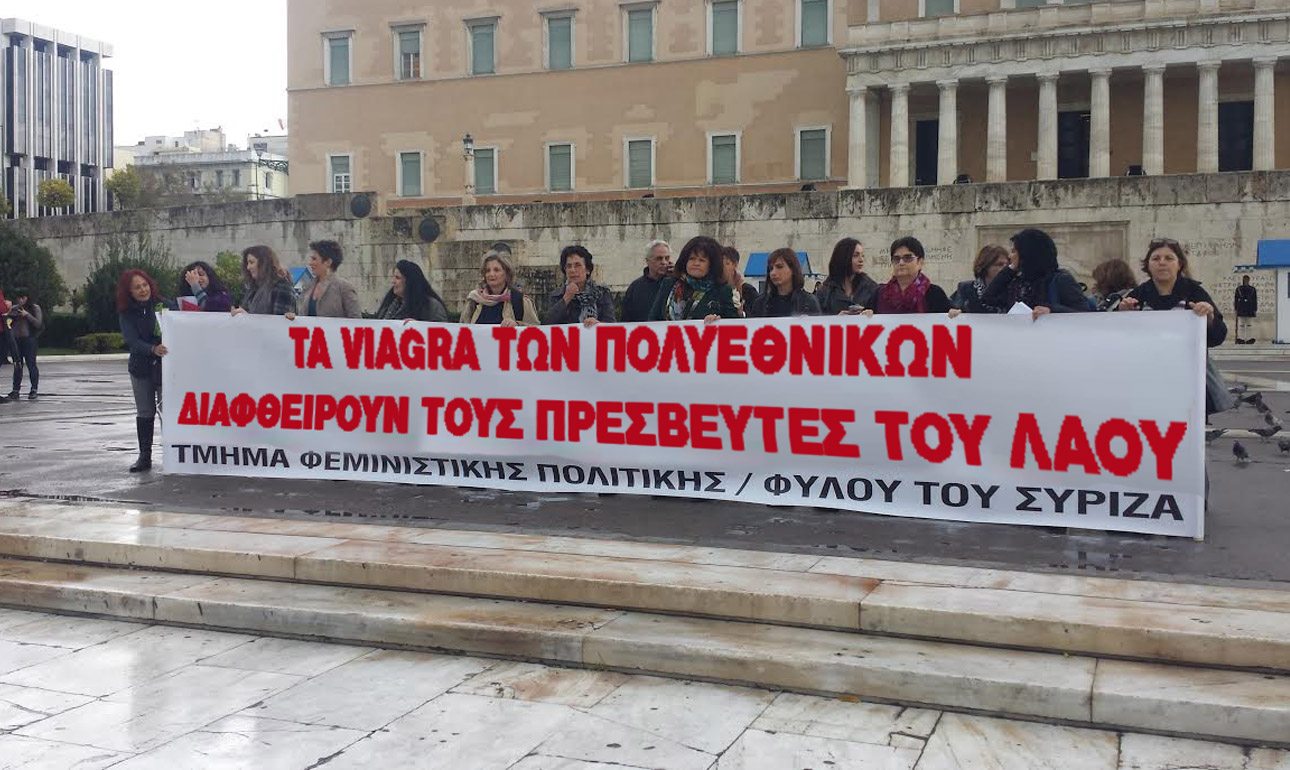 Από την εκδήλωση διαμαρτυρίας που οργάνωσε το τμήμα Φεμινιστικής πολιτικής / Φύλου του ΣΥΡΙΖΑ μπροστά από τη Βουλή