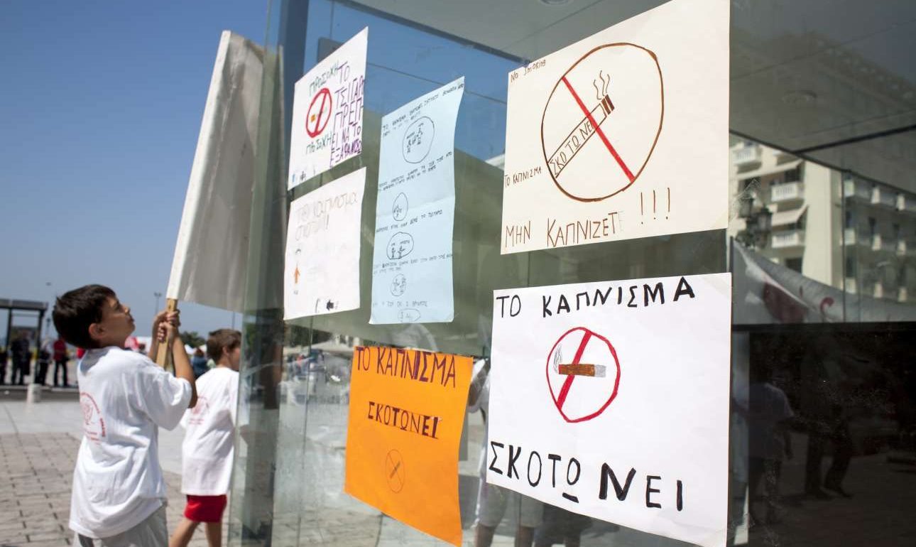 Κόψτε μας το τσιγάρο επιτέλους!