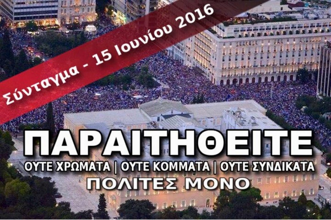 Η κουλτούρα των διαδηλώσεων