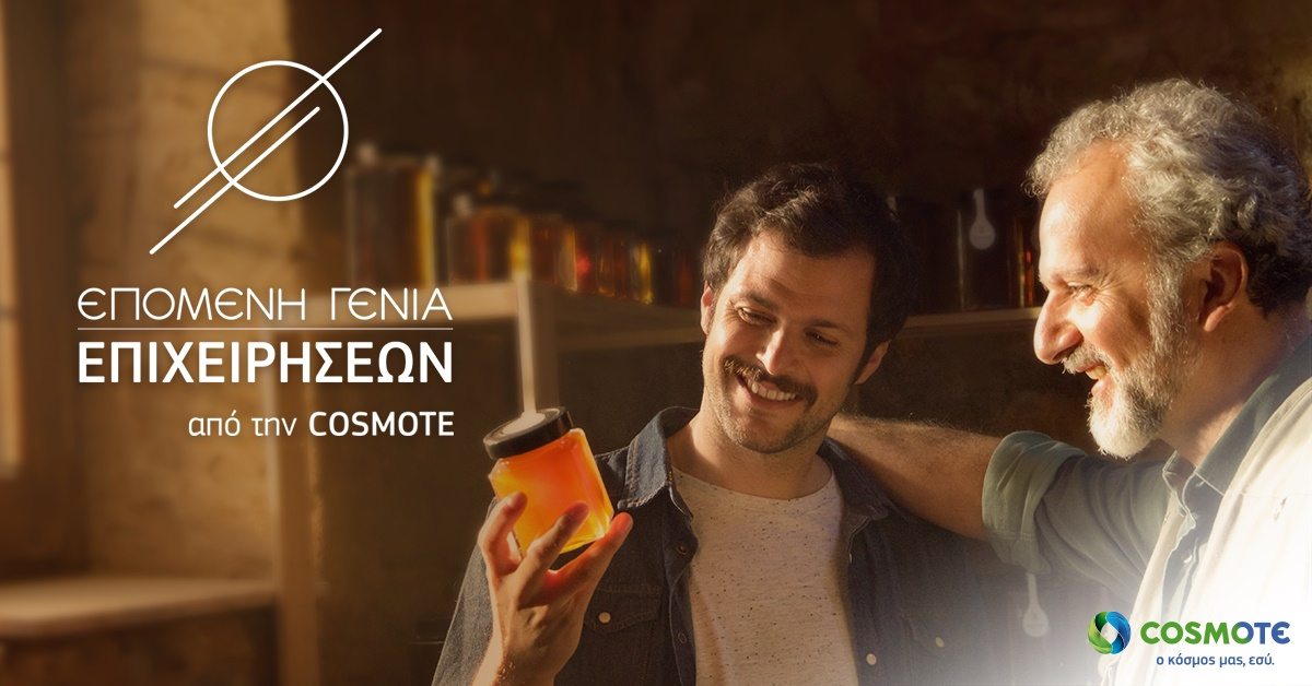 Η COSMOTE στηρίζει τις Οικογενειακές Επιχειρήσεις και την ελληνική επιχειρηματικότητα