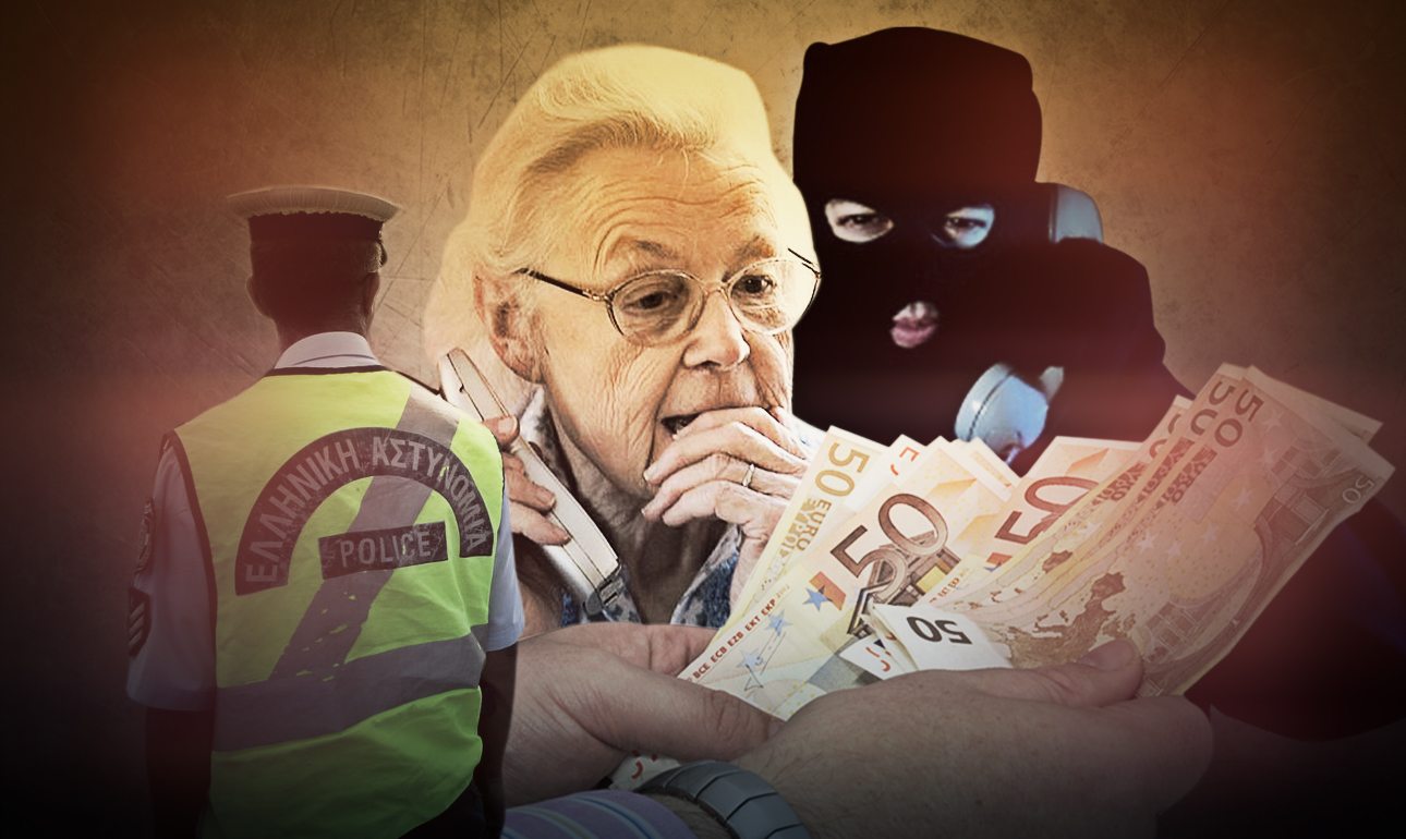 Απίστευτες και όμως ελληνικές ιστορίες εξαπάτησης