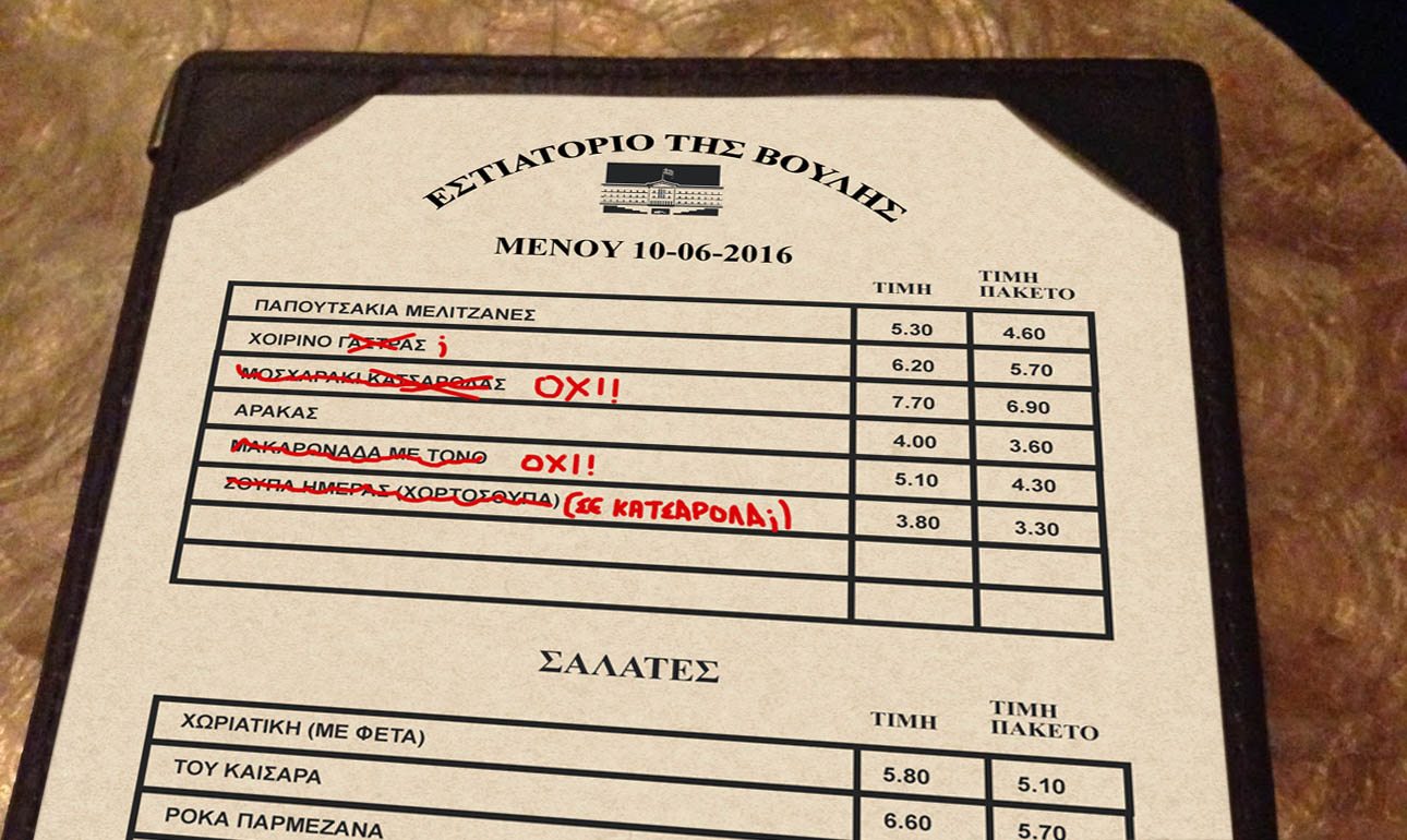 Ο Νίκος Βούτσης απαγόρευσε τα φαγητά κατσαρόλας στο εστιατόριο της Βουλής