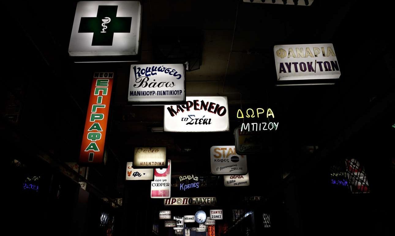 Να έχουμε να πληρώνουμε Εφορία