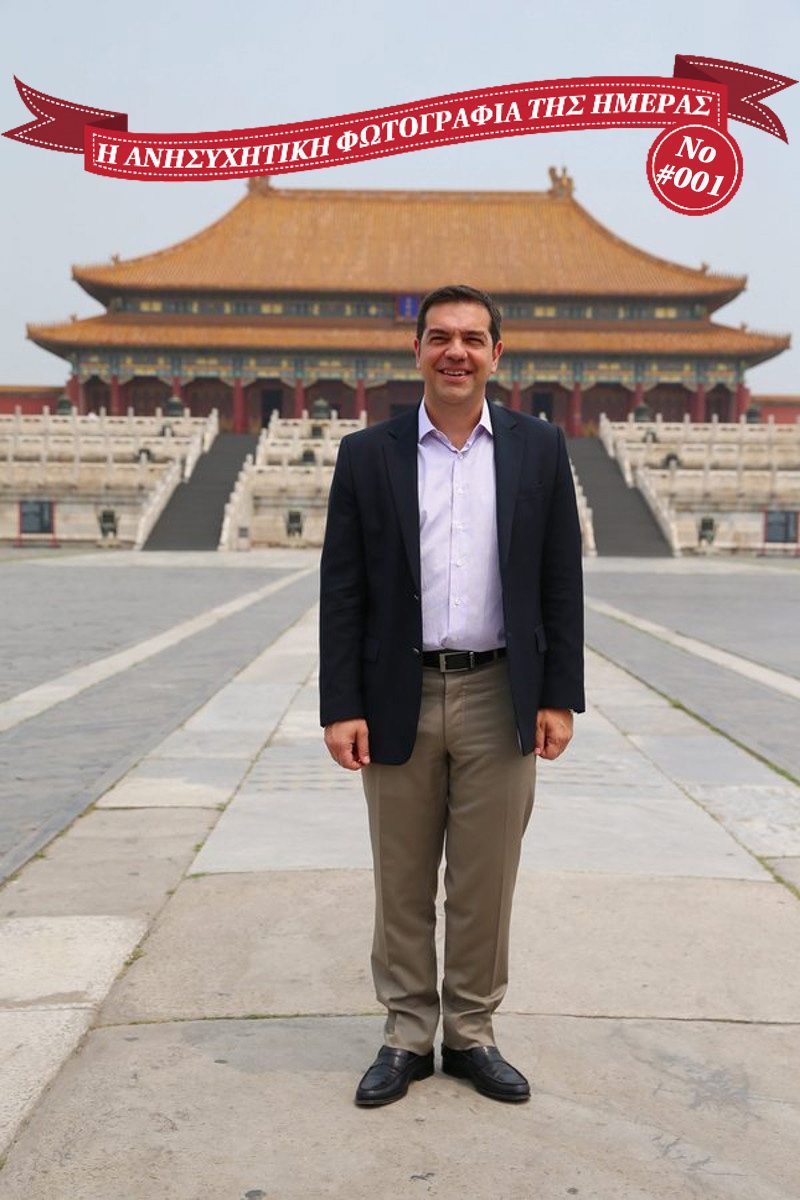 Greek Prime Minister Alexis Tsipras visits China