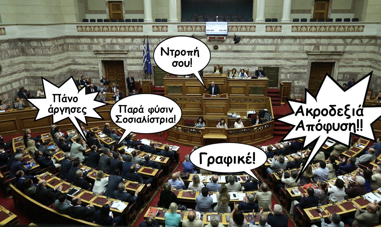 Ιστορίες πολιτικής ελαφρότητας