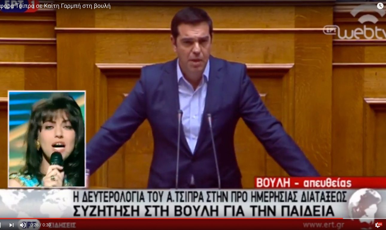 Μετά τον Χέγκελ και τον Πρωταγόρα o Αλέξης Τσίπρας χρησιμοποίησε και Γαρμπή (Video)