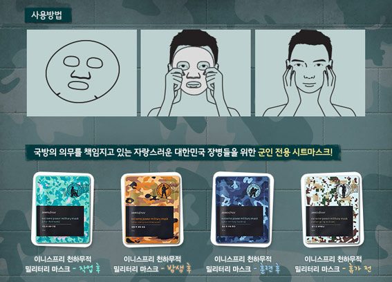 INNISFREE-EXTREME-POWER-MILITARY-MASK-