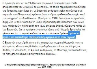 Το επίμαχο απόσπασμα στο τηλεγράφημα του ΑΠΕ