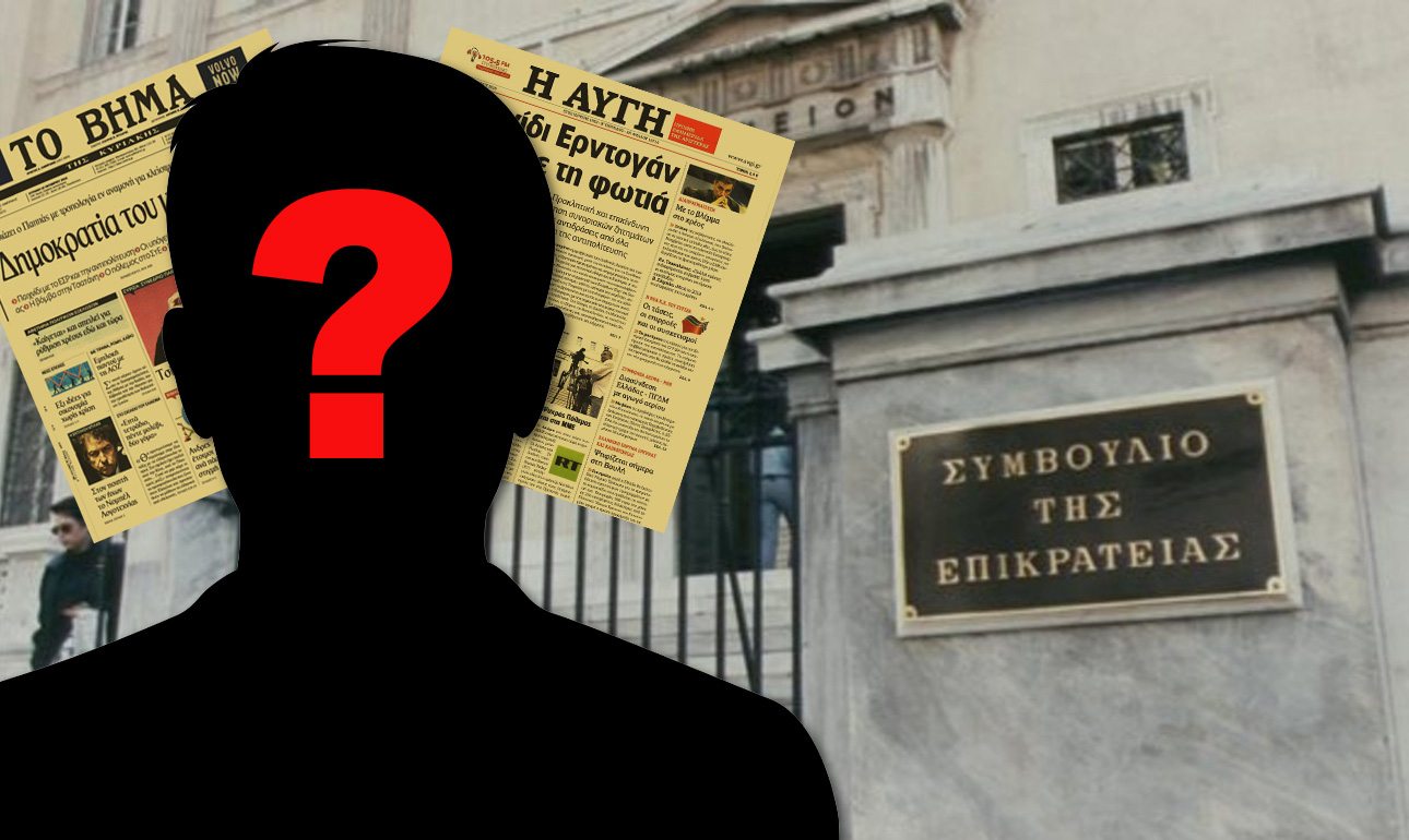 Ποιος έγραψε τελικά πρώτος το όνομα του ανώτατου δικαστικού;