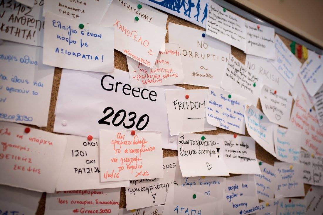 Οι ελπίδες μας για την Ελλάδα του 2030