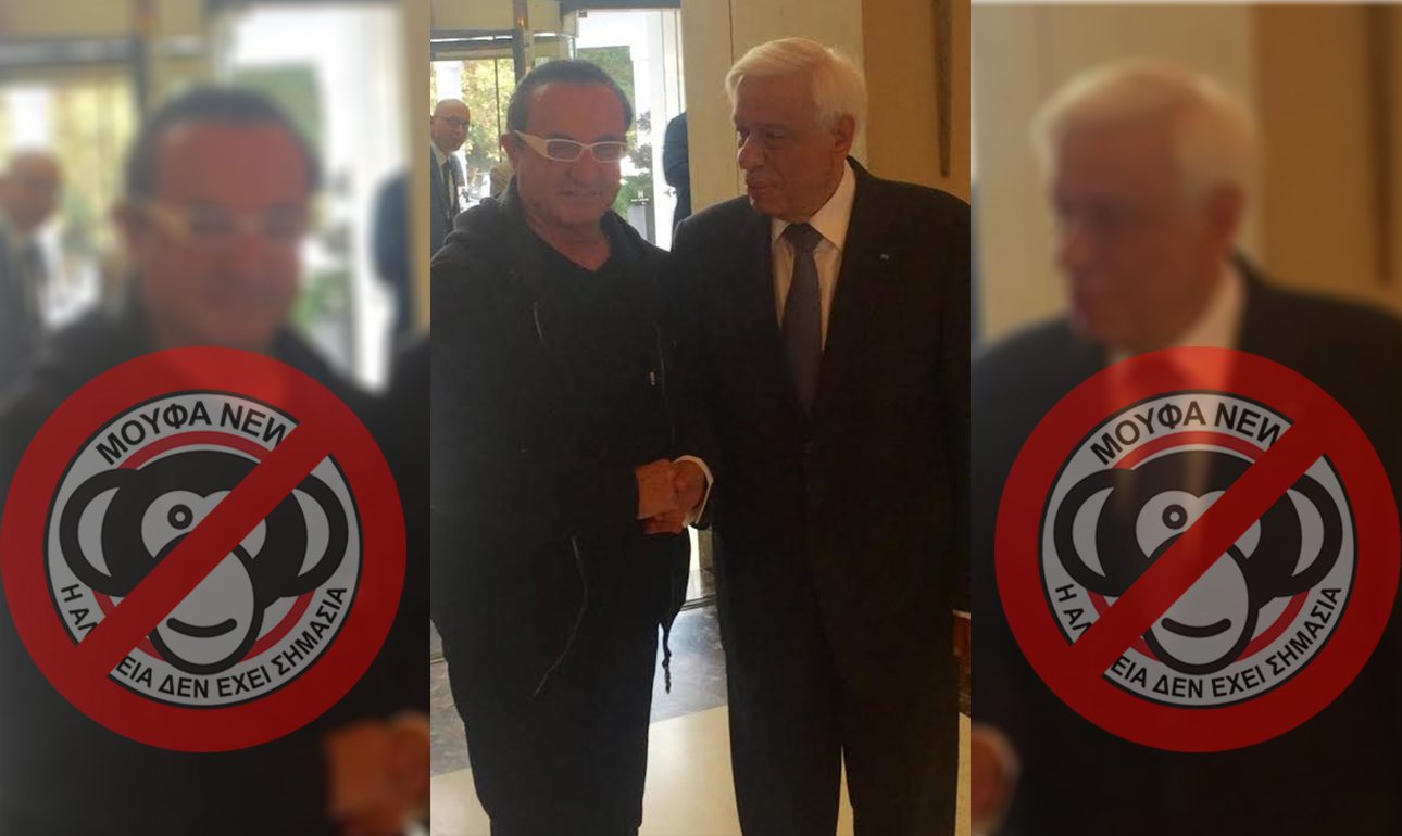 Moufanet: Δεν έχουμε σχέση με την φωτό Παυλόπουλου – ΛεΠα