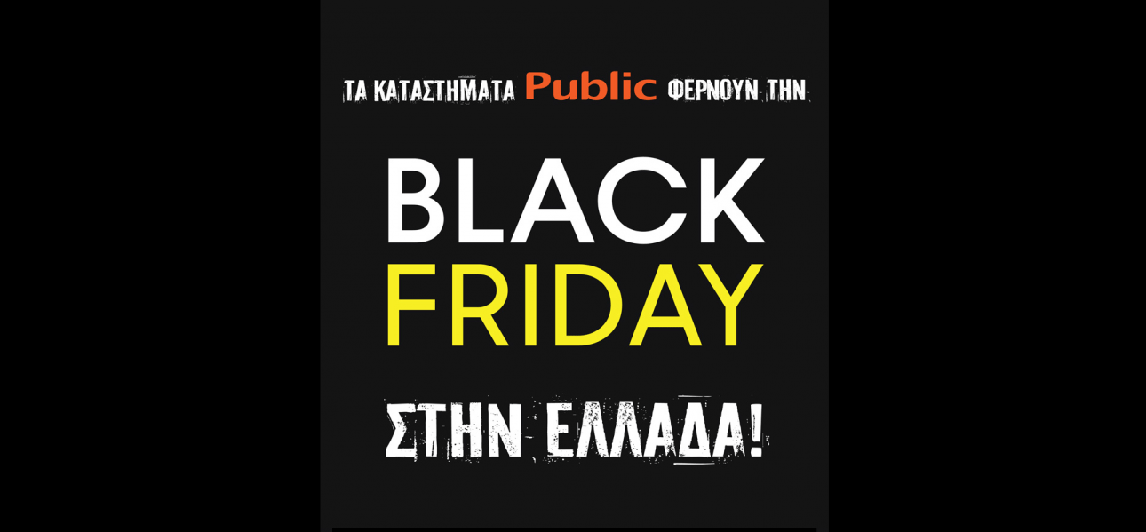Black Friday/ Μοναδικές τιμές για λίγες ώρες στα Public