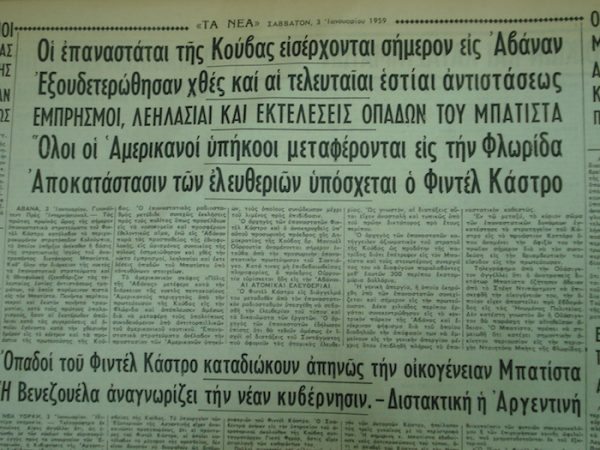 Ρεπορτάζ στα «Νέα» της 3ης Ιανουαρίου 1959