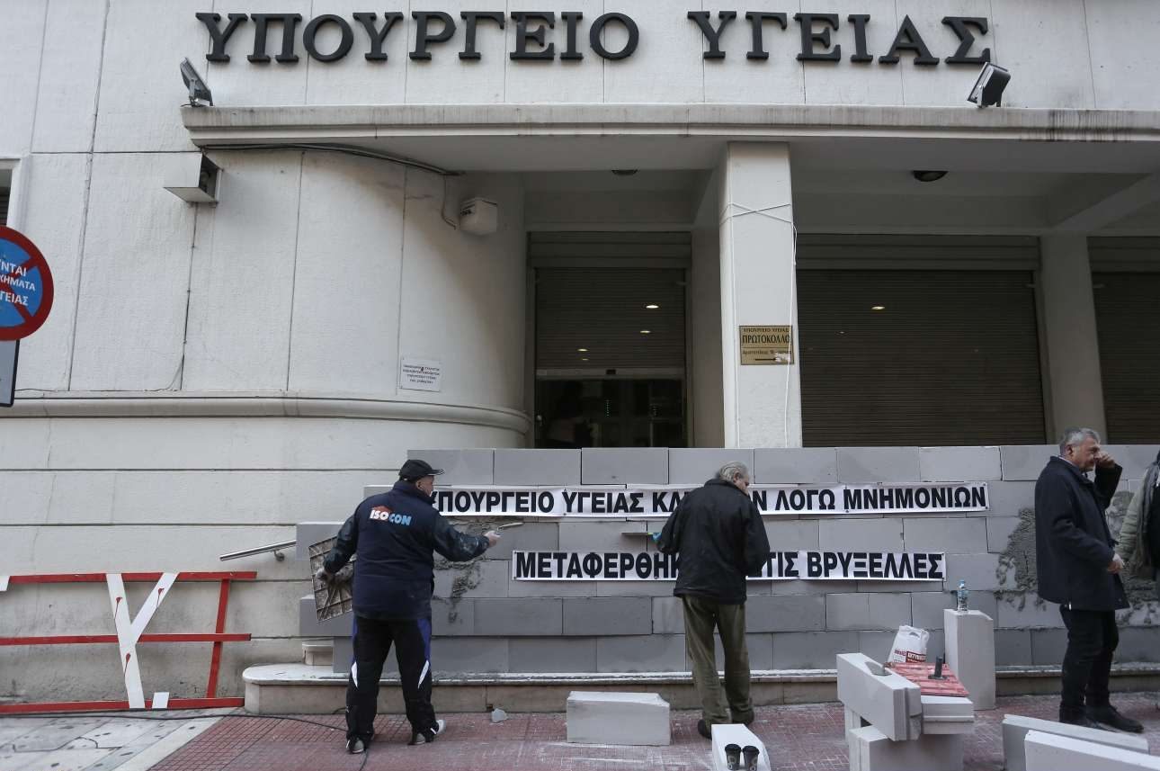 Εργαζόμενοι στα νοσοκομεία έχτισαν την είσοδο του υπουργείου Υγείας!