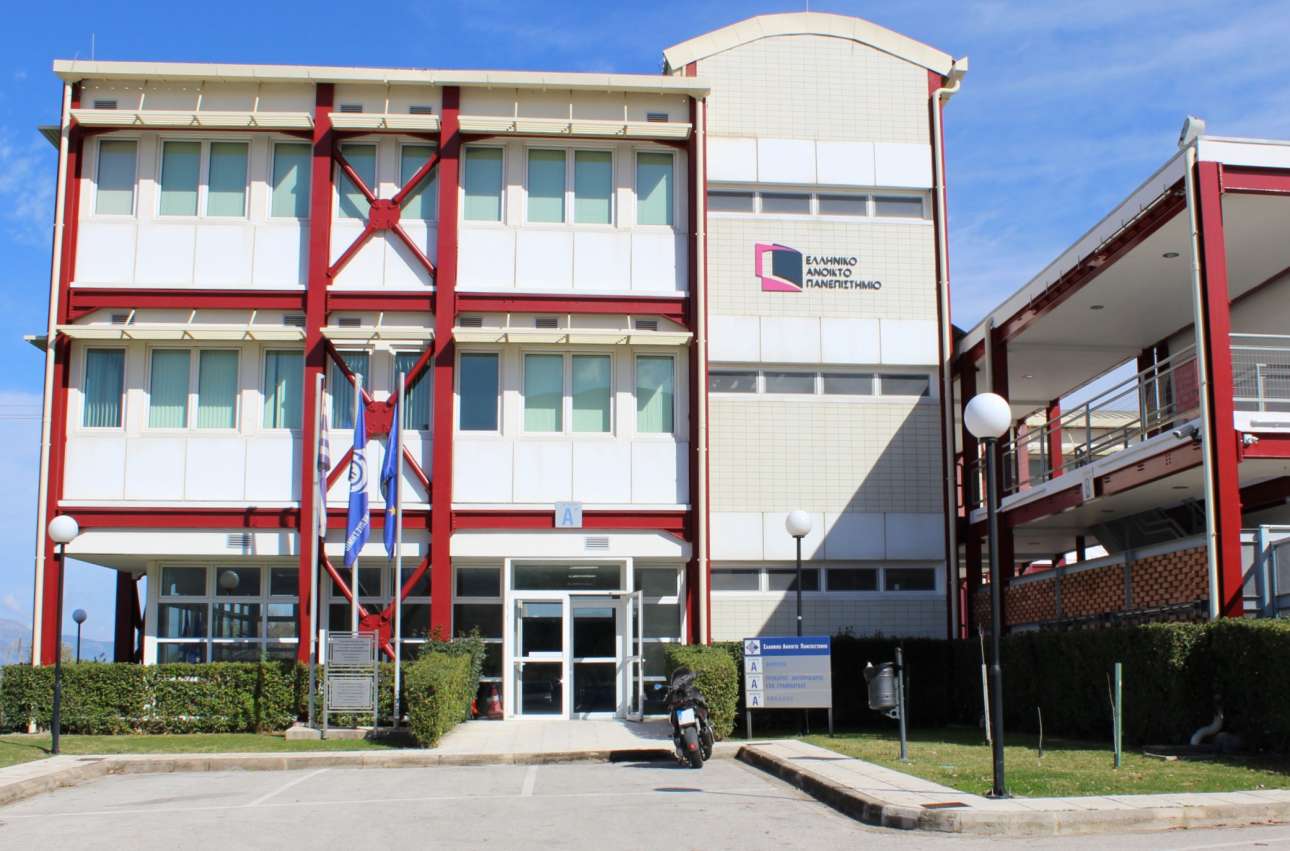 ΕΑΠ/ Νέος κύκλος αιτήσεων για μεταπτυχιακά προγράμματα