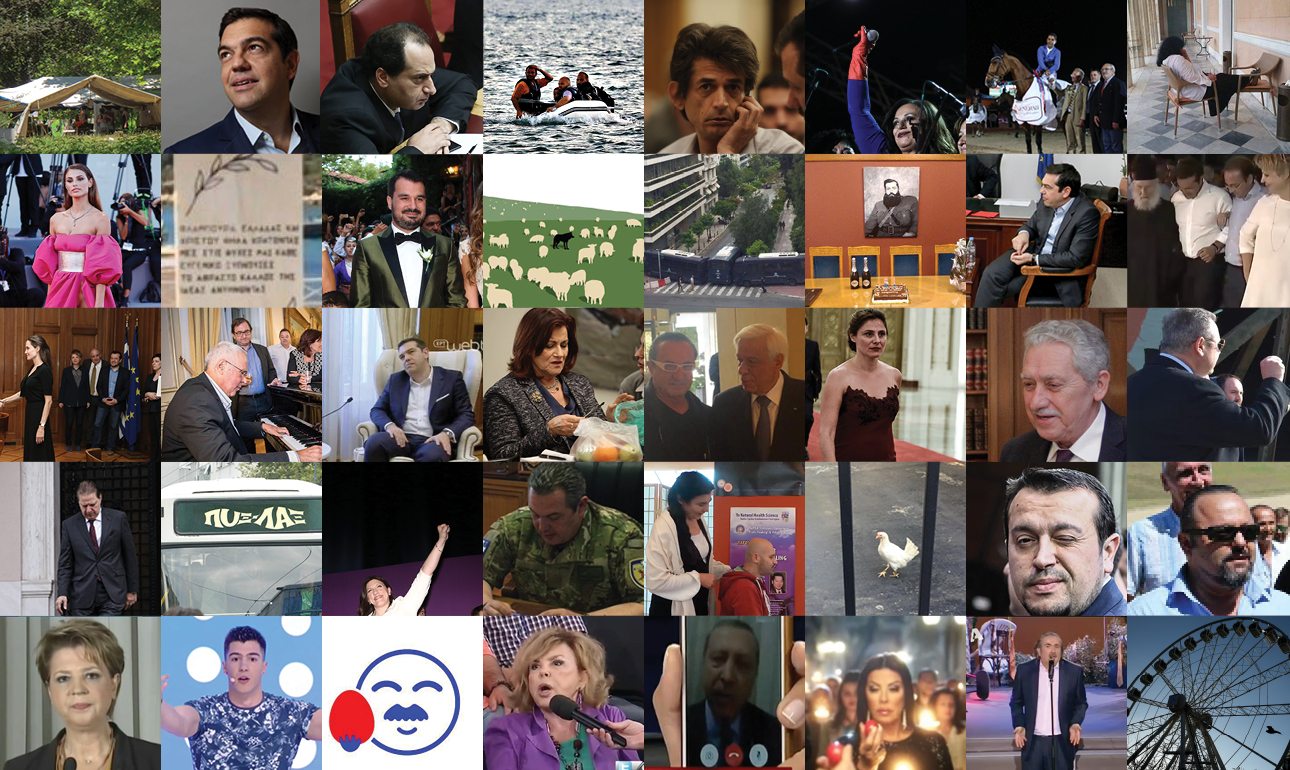 Τα πραγματικά «βραβεία» του 2016