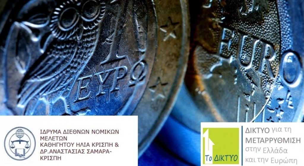 Το Χρέος στο επίκεντρο εκδήλωσης του Δικτύου