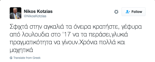 To tweet του Νίκου Κοτζιά που δεν είναι επινόηση με στόχο τη σάτιρα αλλά έγινε πραγματικά