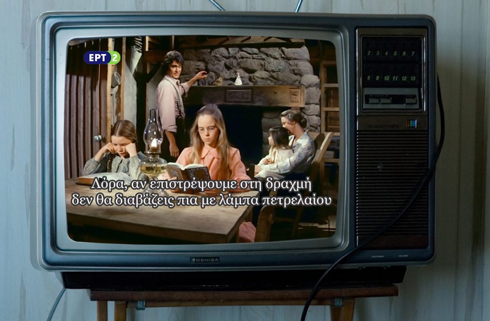 Σάλος από την προπαγάνδα υπέρ της δραχμής στο Μικρό Σπίτι στο Λιβάδι!