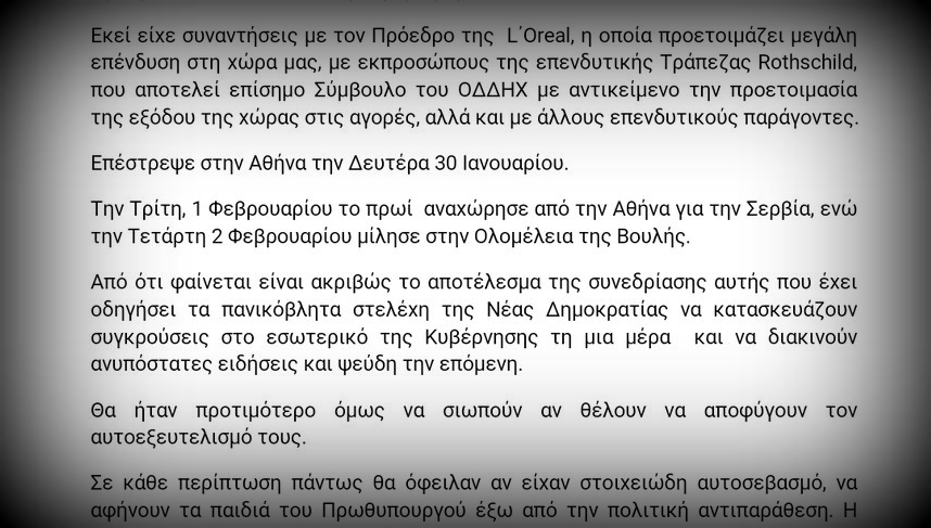 Το Μαξίμου κατήργησε την 31η Ιανουαρίου