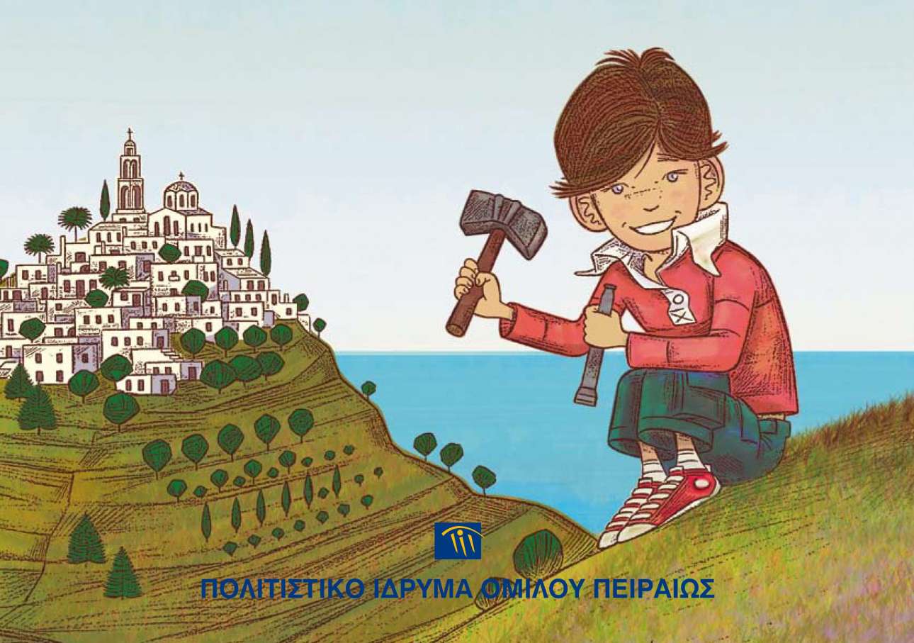 Ενα πετροκάραβο στη Βιβλιοθήκη ΠΙΟΠ