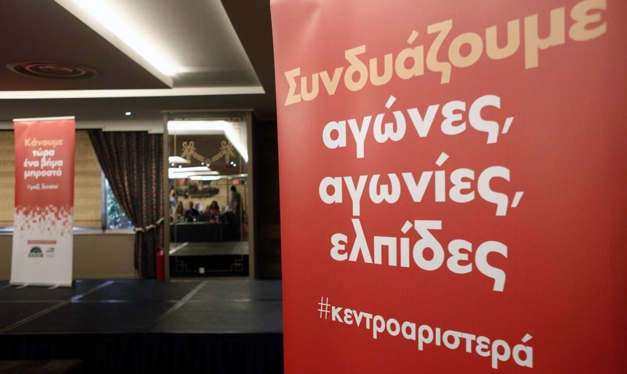 Ο καθένας στον δικό του δρόμο για την Κεντροαριστερά