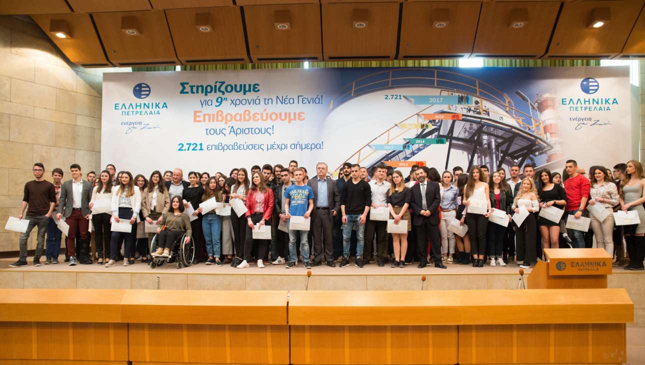 Ο Oμιλος ΕΛΛΗΝΙΚΑ ΠΕΤΡΕΛΑΙΑ βραβεύει για 9η χρονιά τη Νέα Γενιά