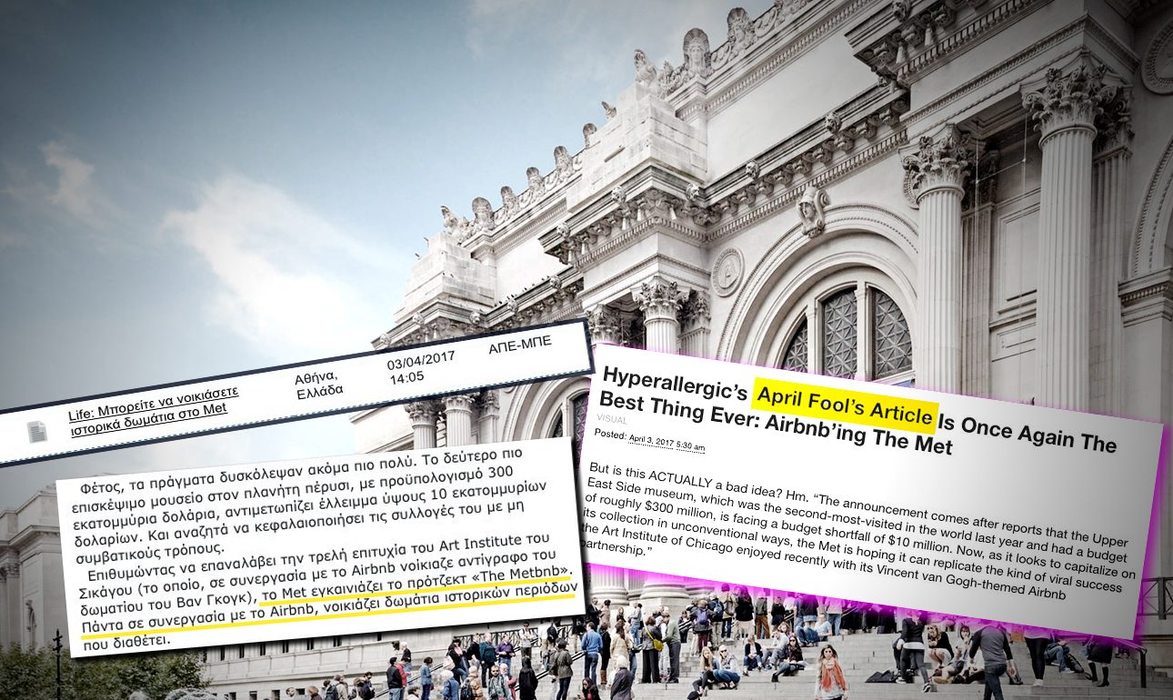 H νέα γκάφα του Αθηναϊκού Πρακτορείου