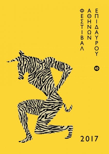 Αφίσα του Φεστιβάλ Αθηνών και Επιδαύρου για το 2017